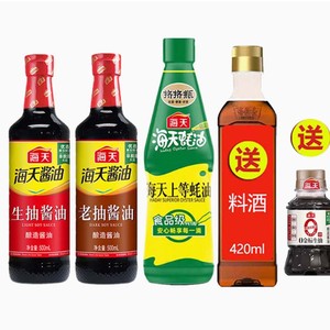 海天酱油蚝油生抽老抽增鲜调料调味品送料酒正品家用4件套组haday