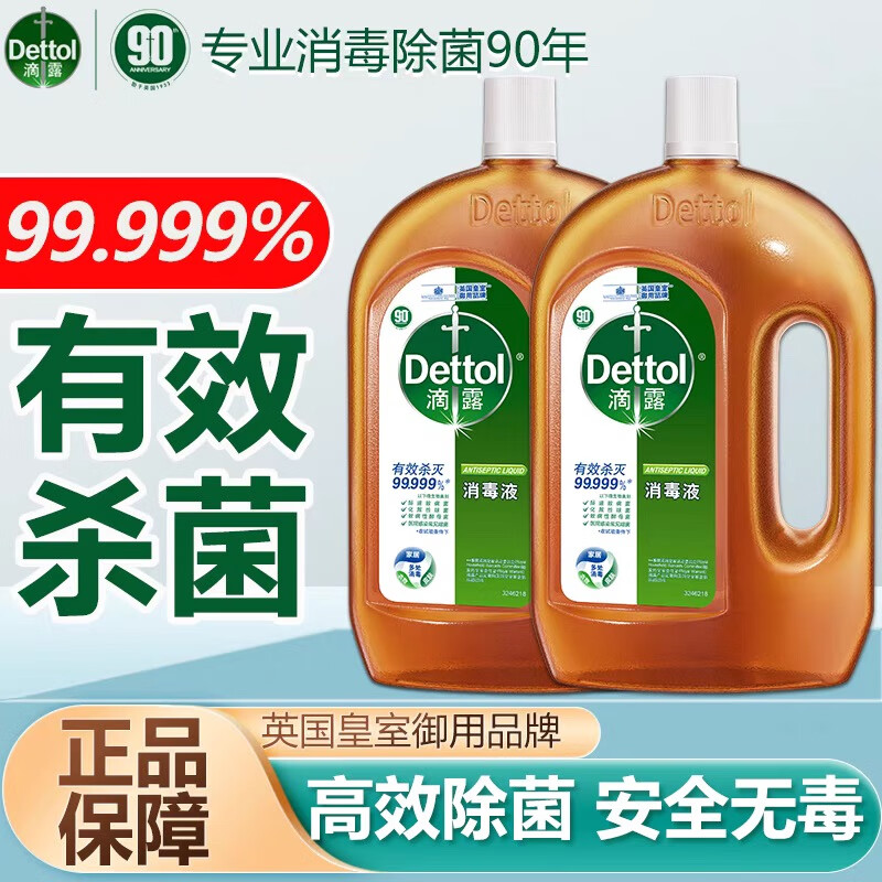 滴露消毒液1.8L 49元