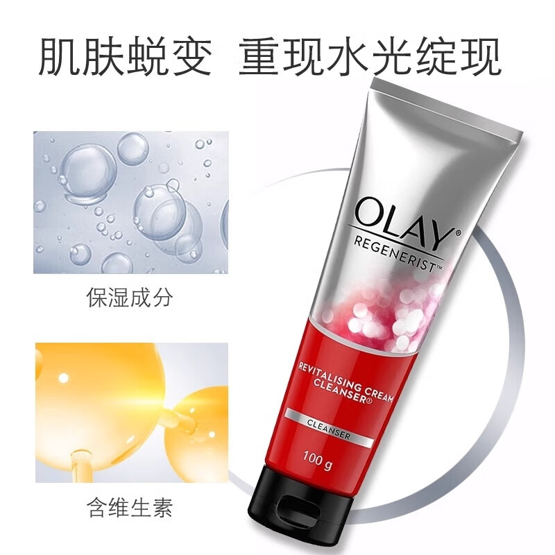 玉兰油（OLAY）大红瓶洗面奶100g 69元