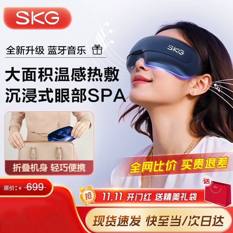 SKG眼部按摩仪眼睛热敷护眼仪 E3二代升级款 399元