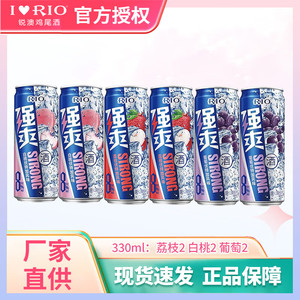 【旗舰店】锐澳（RIO）强爽8度系列鸡尾酒果酒 330ml*6罐（荔枝2白桃2葡萄2）