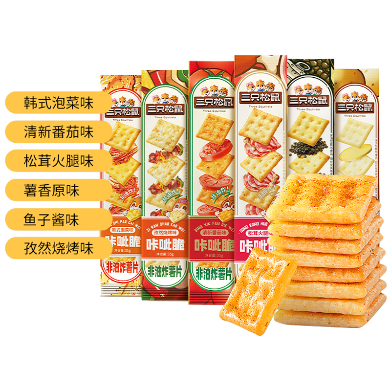 【三只松鼠咔呲脆35g】非油炸嘎吱脆薯片饼干各种解馋小吃零食品 6.9元