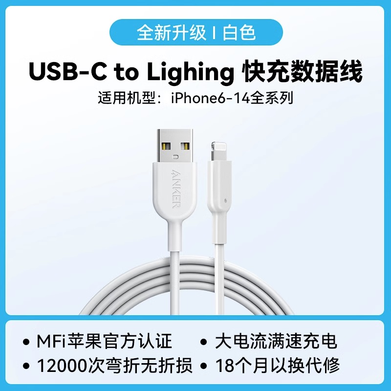 Anker安克typec快充PD数据线适用于苹果充电线MFI认证适配iPhone苹果16/14/15手机线C口转lightning快充线 36.1元