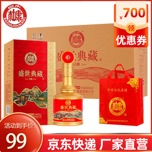 白水杜康 盛世典藏古酿白酒整箱52度浓香型500ml*6瓶