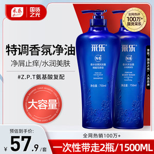 【旗舰店】采乐 香氛洗护套装 750ml*2瓶（洗发乳+沐浴露）