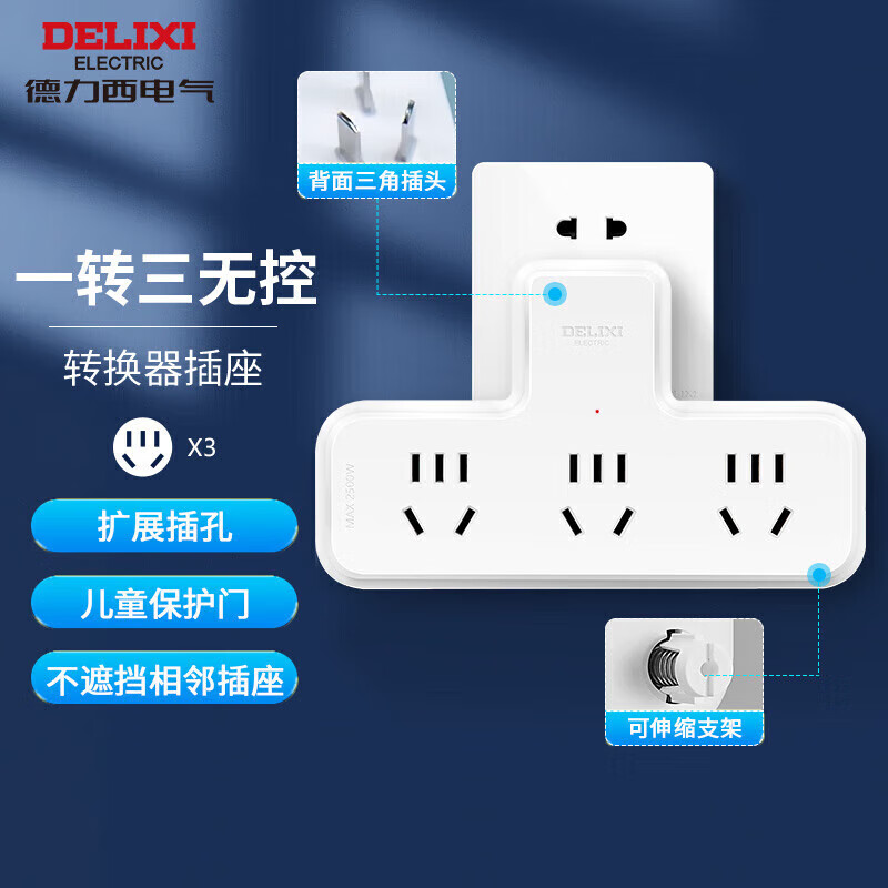 德力西（DELIXI）排插/插座/家用 14.9元