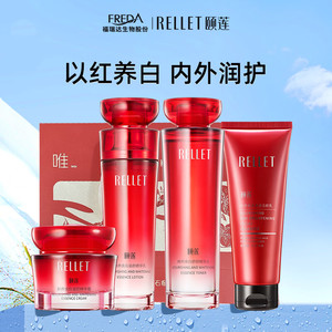 颐莲（RELLET）红石榴鲜养焕白臻享礼盒新升级4件套