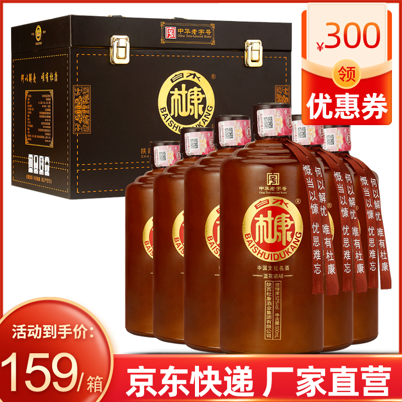  白水杜康蓝花瓷A6酒整箱特价浓香型52度500ml*6瓶礼盒装 159元