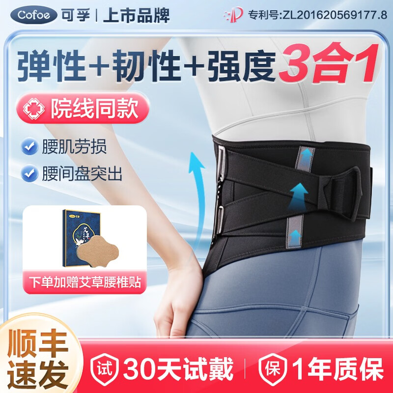 Cofoe 可孚 护腰带 腰部牵引器 69元