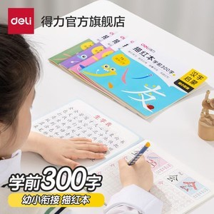 得力教材同步字帖2024年人教版一年级二年级三年级小学生语文同步练字帖楷书练字本描红本硬笔铅笔寒假