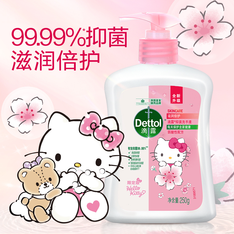 【U先派样】滴露HelloKitty洗手液250g清洁抑菌儿童学生官方正品 8.58元