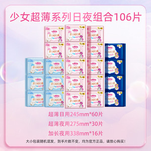 七度空间少女超薄整箱官方店旗舰姨妈卫生巾日夜组合装正品106片