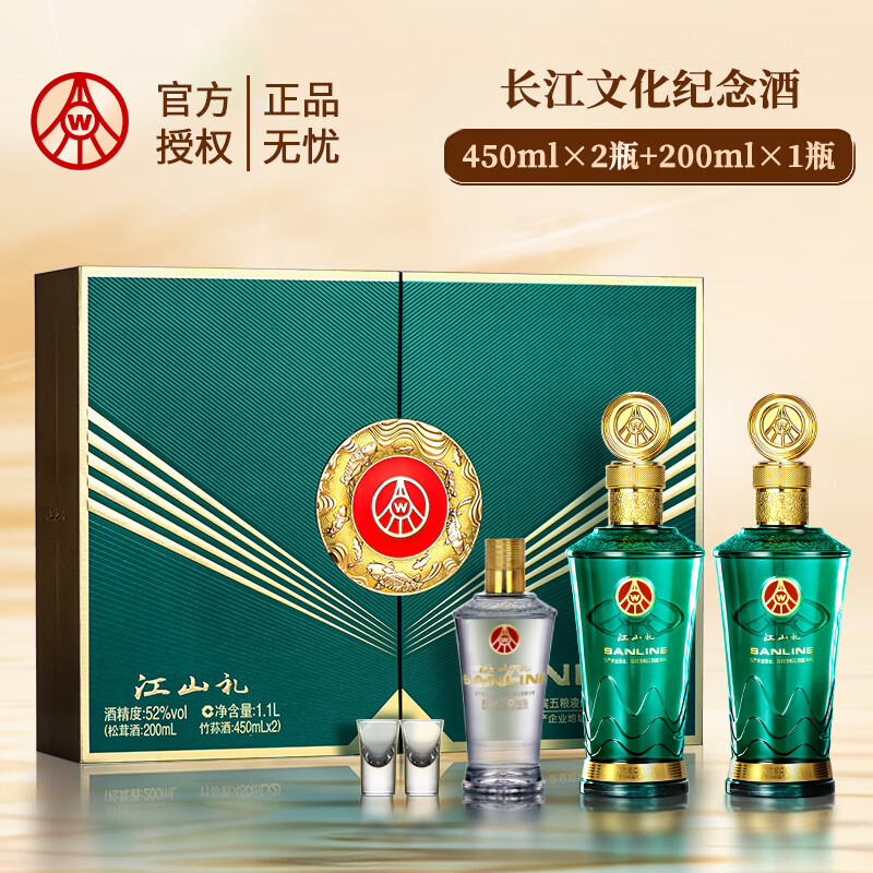 【JD旗舰店】五粮液 江山礼长江文化52度纪念酒 450ml*2瓶+200ml*1瓶 199元