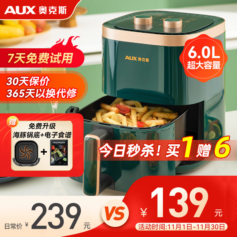 【到手134！旗舰店】奥克斯（AUX） 空气炸锅 6L大容量 234元