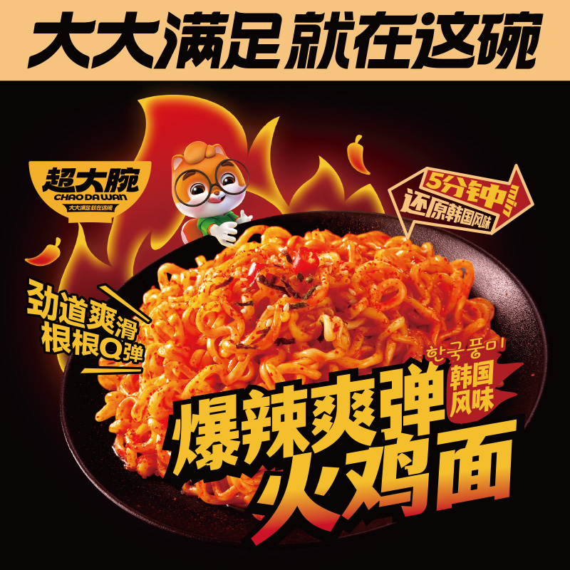 【三只松鼠超大腕火鸡面103g】炸酱辣味拌面方便面速食零食品夜宵 18.9元