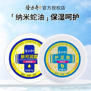 【JD旗舰店】隆力奇 手足防裂肤可润霜50g+护足霜50g