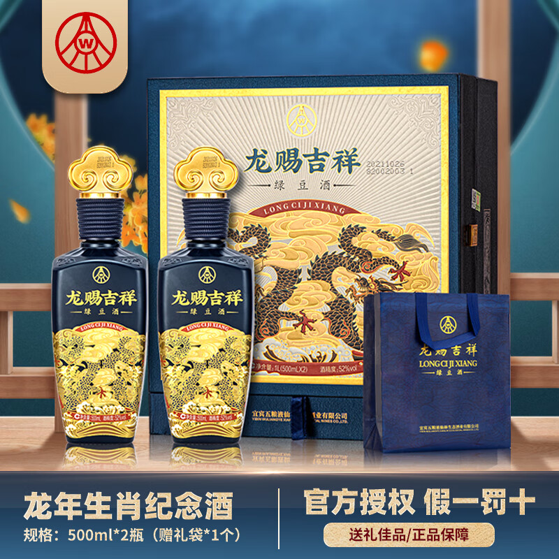 【148包邮】五粮液 龙年生肖纪念白酒 龙赐吉祥 52度 500ml*2瓶 礼盒装 148元