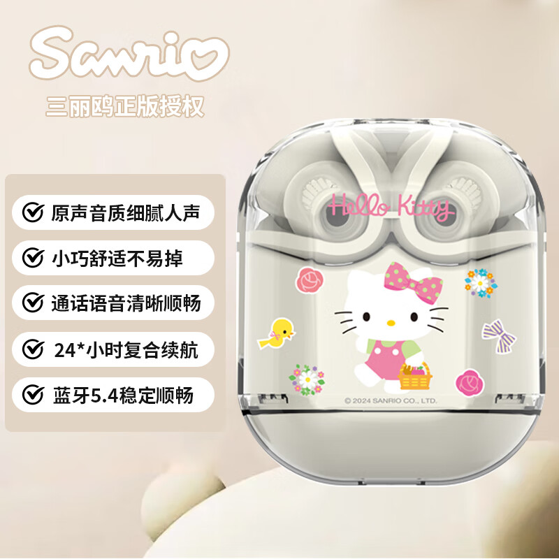 【旗舰店】三丽鸥Hello Kitty/凯蒂猫蓝牙耳机 适用苹果华为小米 旗舰版(蓝牙5.4 超长续航） 59.9元