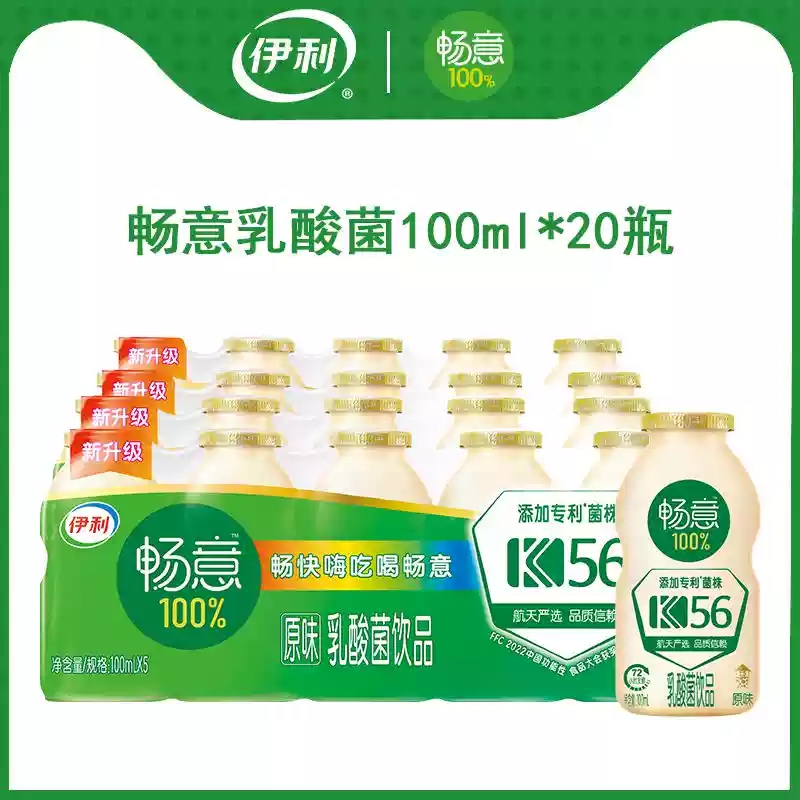 伊利畅意原味乳酸菌饮品100ml*20/30瓶正品整箱批发饮料发酵盒装 11.3元