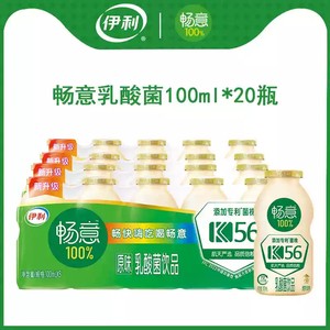 伊利畅意原味乳酸菌饮品100ml*20/30瓶正品整箱批发饮料发酵盒装