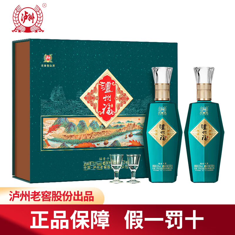 【旗舰店】泸州老窖 泸州福福香千里 浓香型白酒 500ml*2 双瓶装 138元