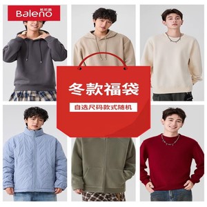 班尼路秋冬福袋卫衣夹克棉服外套卫裤运动裤等休闲潮流服饰随机发