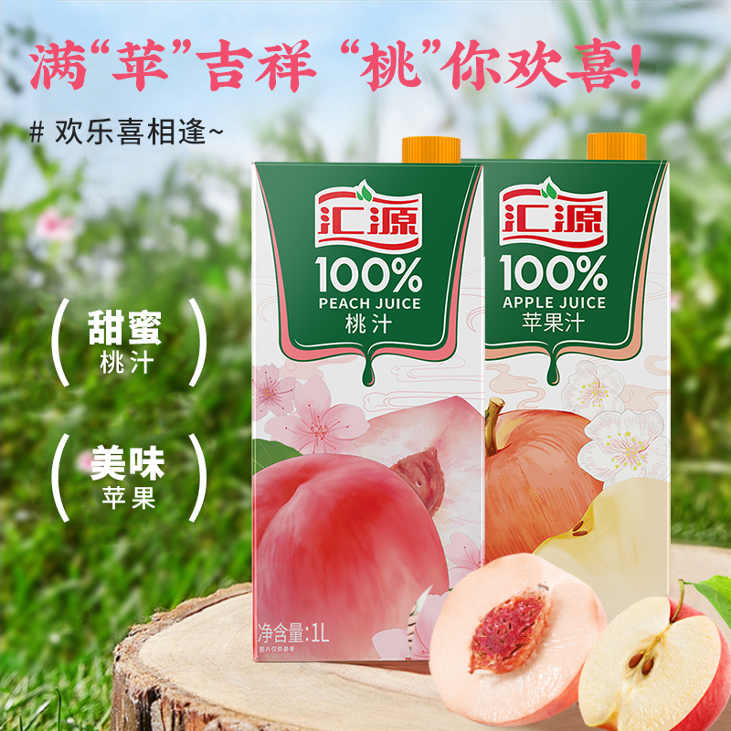 汇源100%果汁1L*2盒阳光柠檬桃苹果葡萄饮料饮品尝鲜装官方旗舰店 26.8元