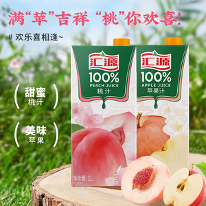 汇源100%果汁1L*2盒阳光柠檬桃苹果葡萄饮料饮品尝鲜装官方旗舰店