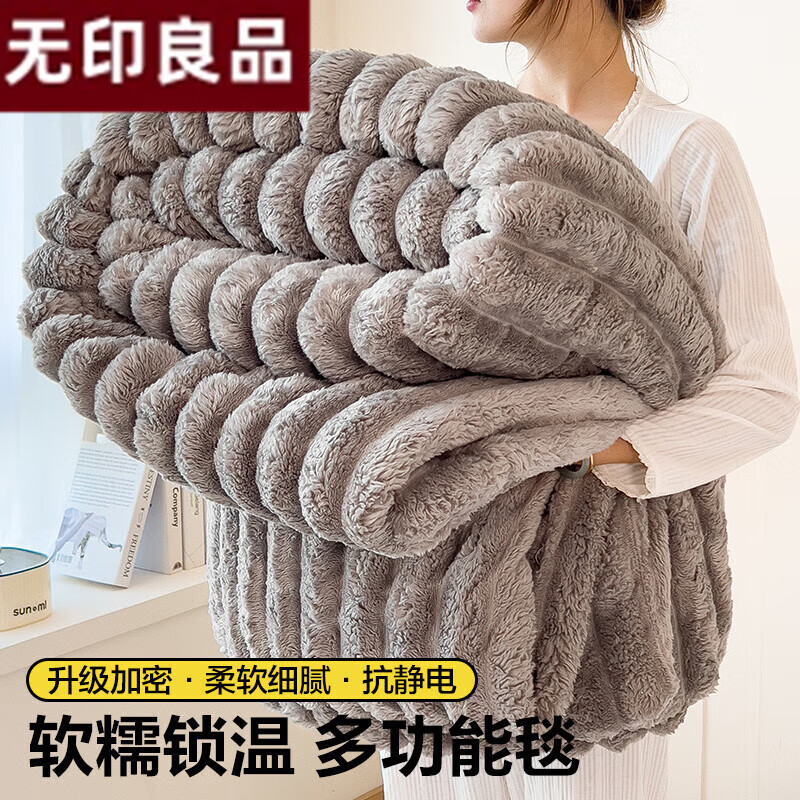 【JD旗舰店】无印良品 秋冬A类多功能兔毛绒加厚毛毯 雾灰150*200cm 59.9元