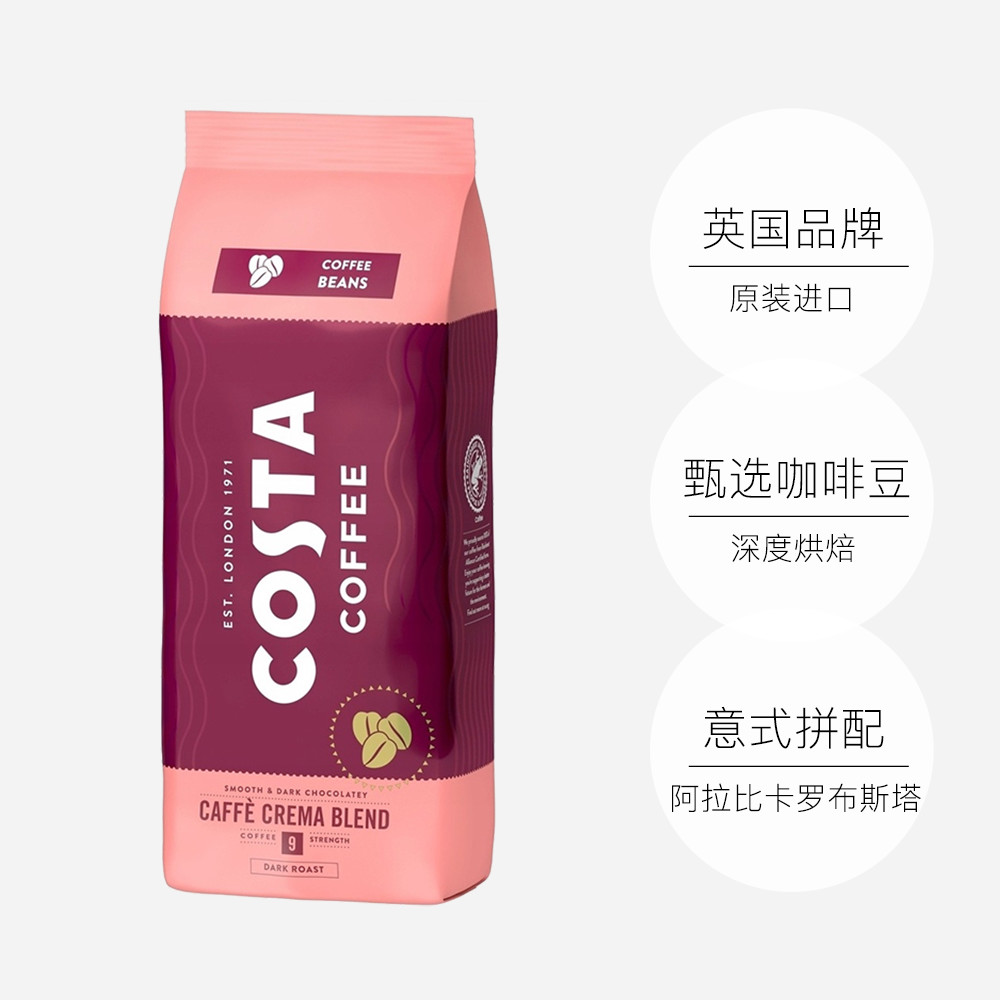 【自营】Costa Caffe Crema Blend意式拼配深度烘焙咖啡豆1kg/袋 126元