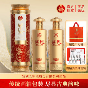 【官方旗舰店】五粮液 感恩卷轴酒52°浓香型白酒500ml*2瓶/卷轴+礼袋