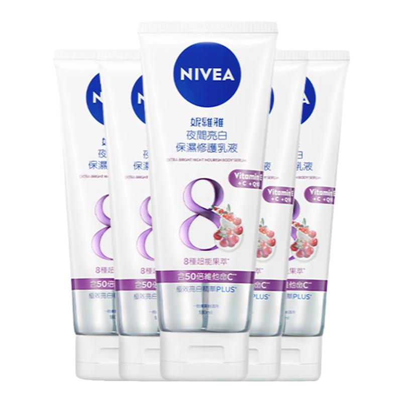 【焕新季钜惠】妮维雅夜间焕白身体乳果酸VC果酸Q10补水保湿5支 144元