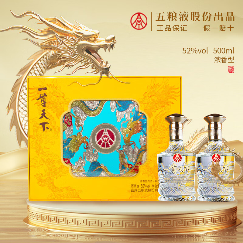 	【到手199！旗舰店】五粮液（WULIANGYE）一尊天下52度浓香型白酒 500mL*2瓶 龙年礼盒 669元