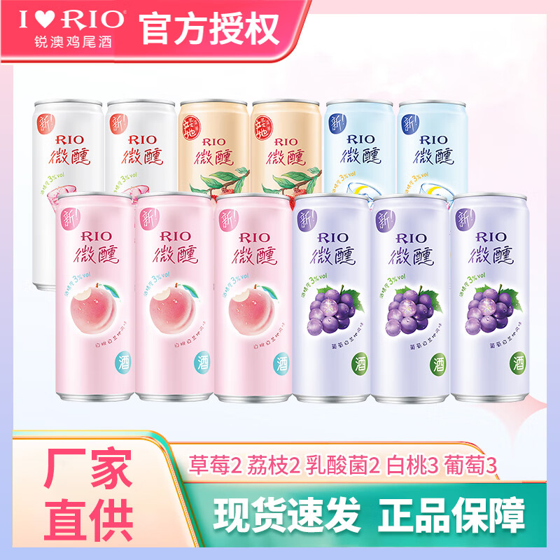 【旗舰店】锐澳 微醺洋酒鸡尾酒 3度系列组合装330ml*12罐 66元