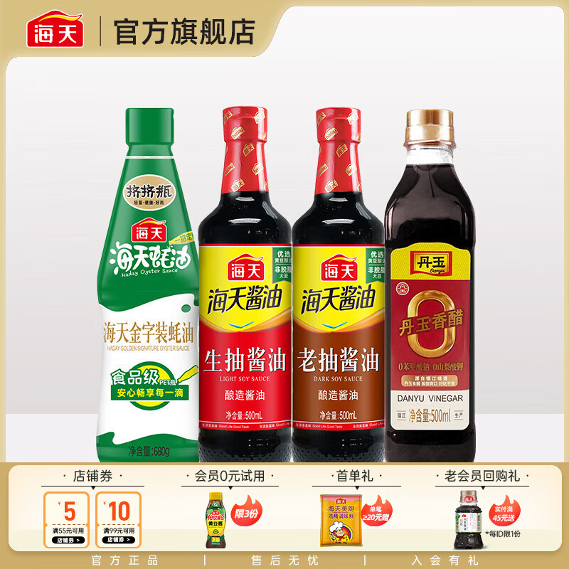 【?JD旗舰店】海天 调味组合4件套生抽+老抽+蚝油+醋 17.9元