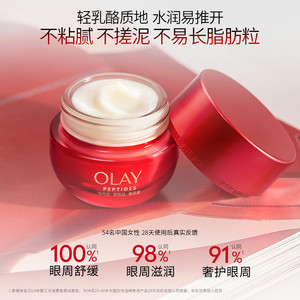 OLAY/玉兰油超红瓶眼霜抗皱淡细纹紧致保湿胜肽专研奢护眼霜15g