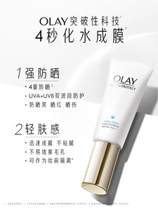 OLAY/玉兰油小白伞防晒霜隔离乳防紫外线SPF50+