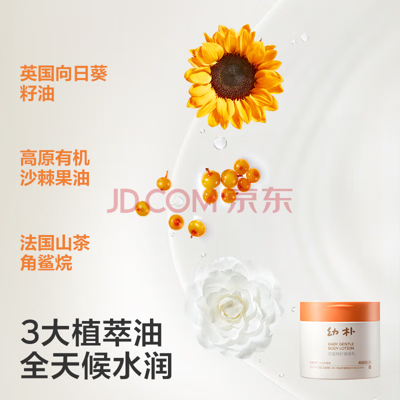 babycare幼朴婴童特护大橙罐身体乳400g 91.9元