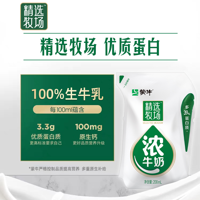 【推荐】蒙牛精选牧场浓牛奶全脂调制乳爱克林200ml×16包×2箱 79元