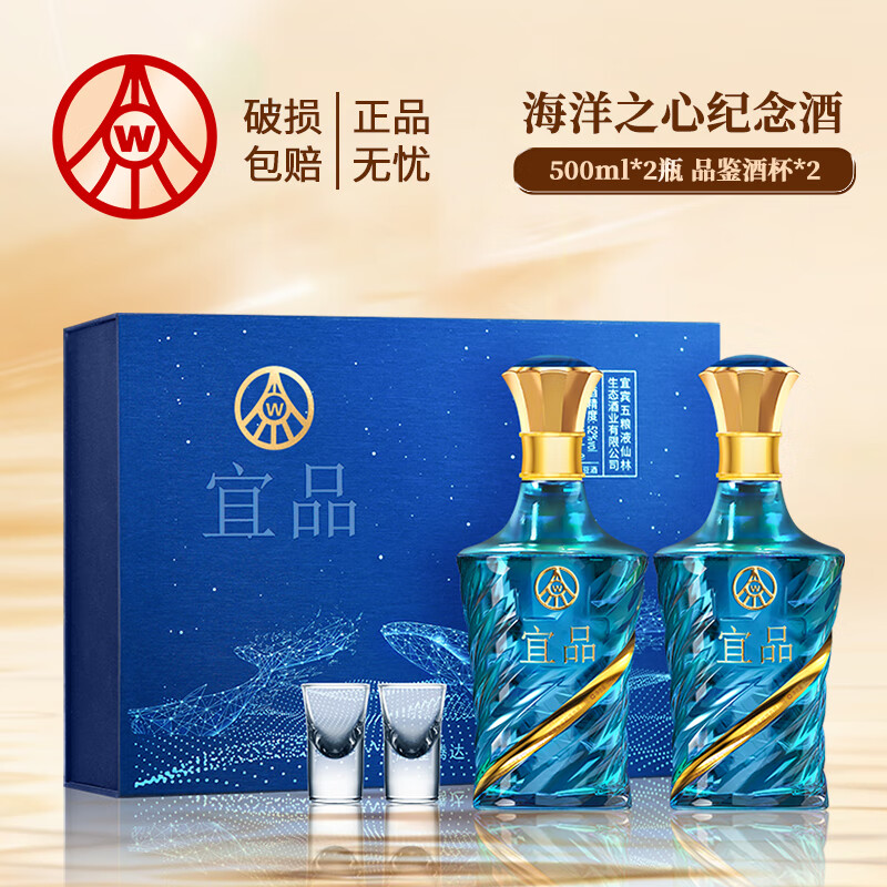 【199包邮】五粮液 宜品辉煌腾达 海洋之心52度纪念酒 500ml*2瓶 礼盒装 199元