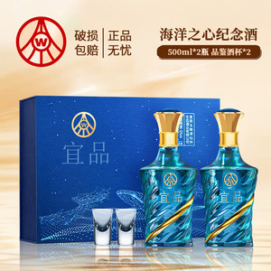 【199包邮】五粮液 宜品辉煌腾达 海洋之心52度纪念酒 500ml*2瓶 礼盒装