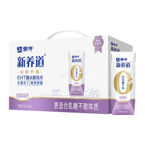 蒙牛新养道0乳糖低脂高钙牛奶250ml×10包