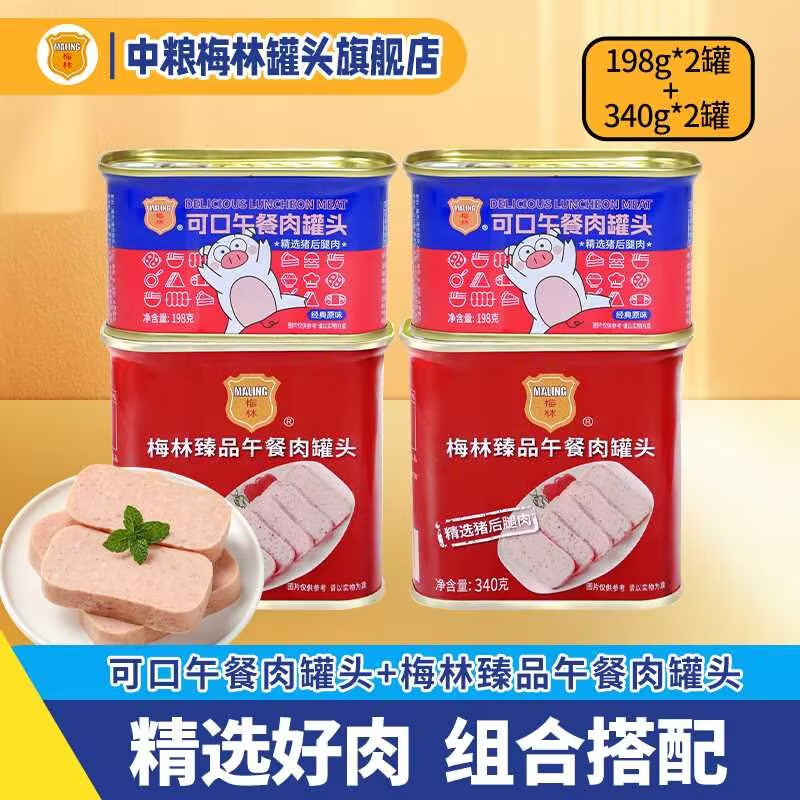 【旗舰店】梅林（MALING）午餐肉罐头 340g*2罐+可口198g*2罐 39.9元