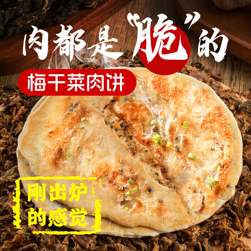 周三的情书 天气：小雨 安徽黄山特产 梅干菜扣肉薄脆饼140g*3大袋（内含18张饼） 14.9元