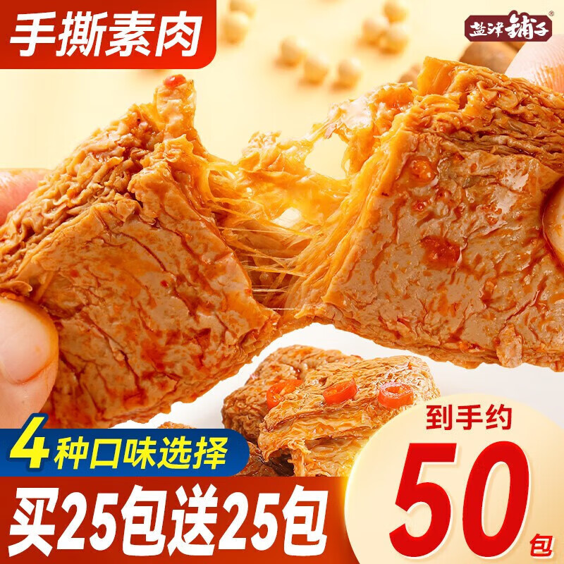 盐津铺子手撕素肉50包 450g 17.9元