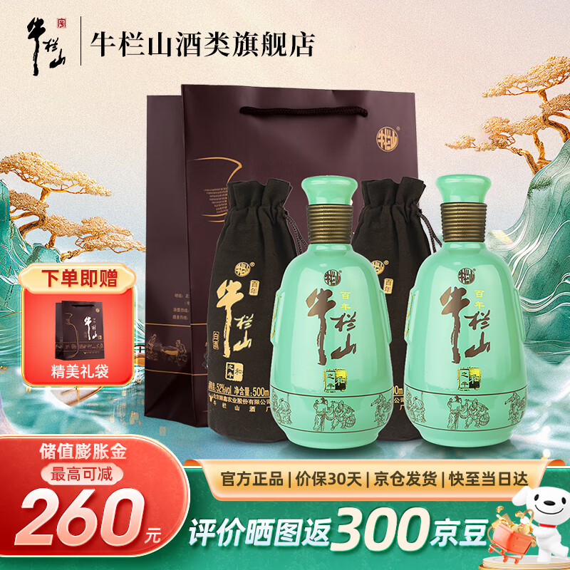 【旗舰店】牛栏山二锅头 和之牛52度浓香型高度白酒 500mL*2瓶 126元