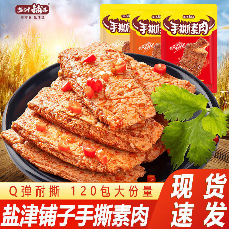 盐津铺子手撕素肉40包 360g 14.9元