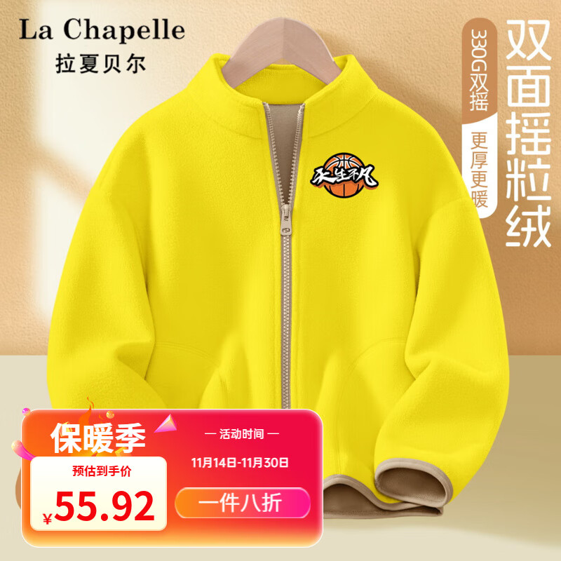 【补贴到手29.92】LA CHAPELLE（拉夏贝尔）儿童摇粒绒外套 43.9元