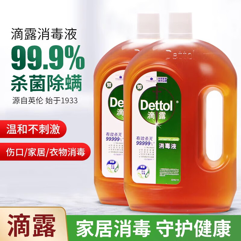 滴露消毒液1.8L 49元