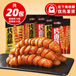 盐津铺子 烤面筋20支400g 【超值】